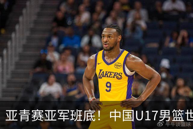 亚青赛亚军班底！中国U17男篮世界杯14人大名单 张懿赵杰赵博新领衔