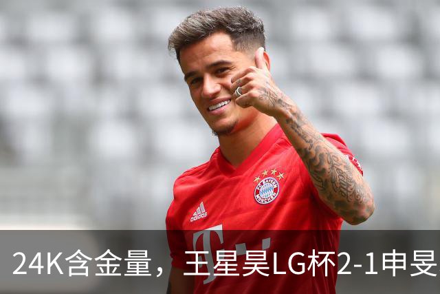 24K含金量，王星昊LG杯2-1申旻埈夺冠，局局领先大杀四方，中国围棋锐度提升